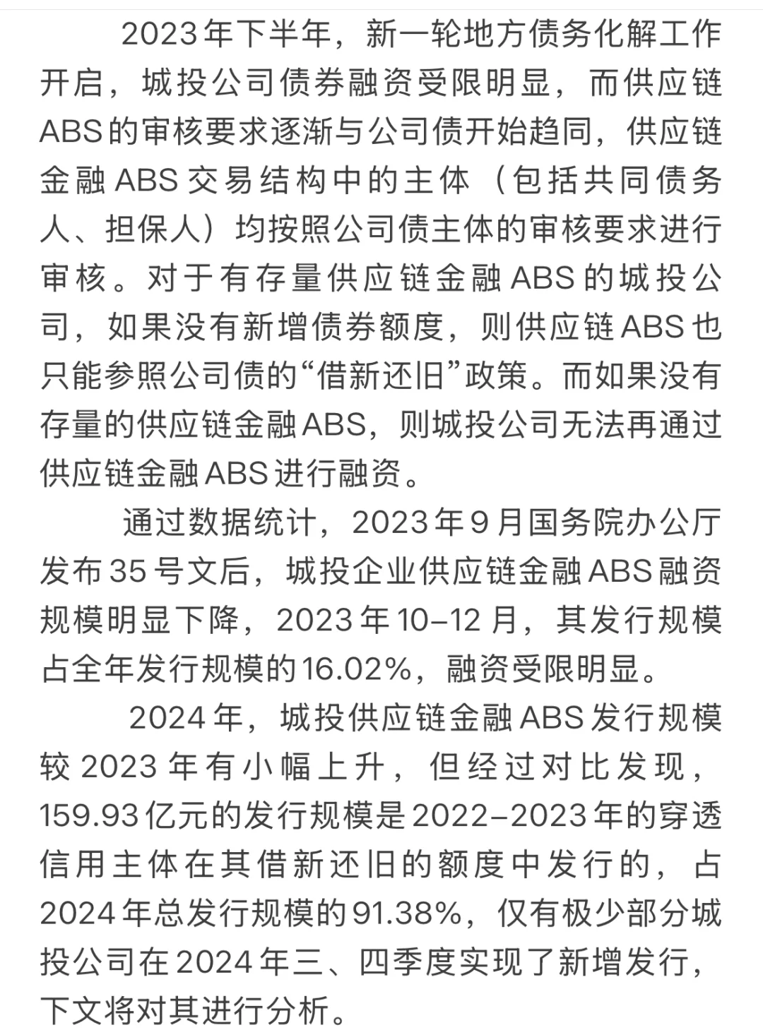 城投企业+外部担保，让供应链金融ABS又活了