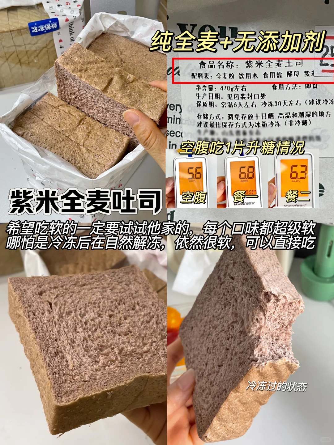 配料干净的全麦面包，低卡无蔗糖