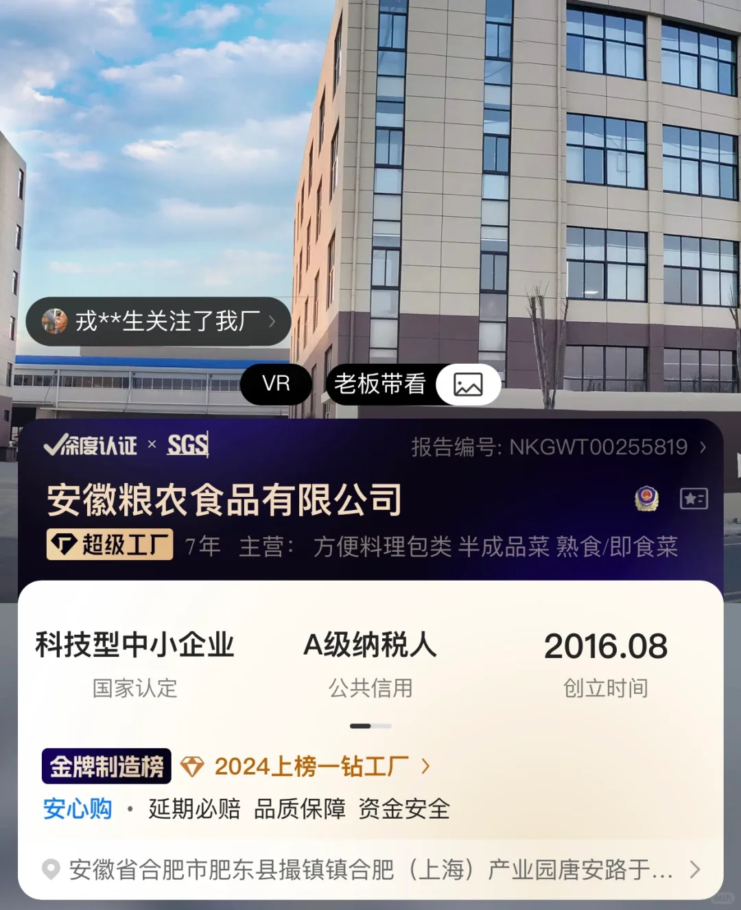 安徽粮农预制菜，第一波试吃