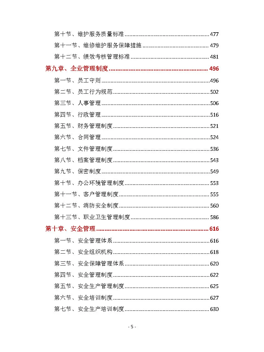 |精选924页|车辆维修维护投标方案