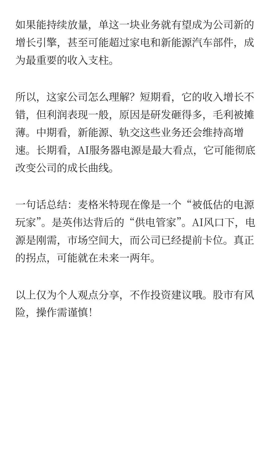 英伟达电源供应商-麦格米特