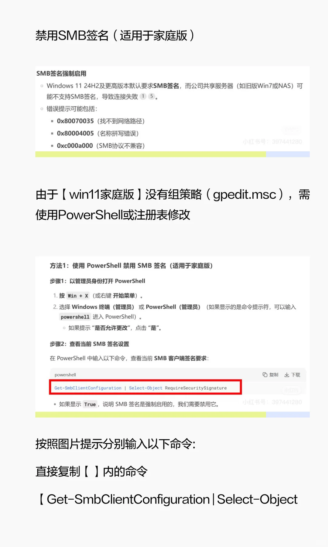 Win11家庭版访问不了共享文件或共享打印机