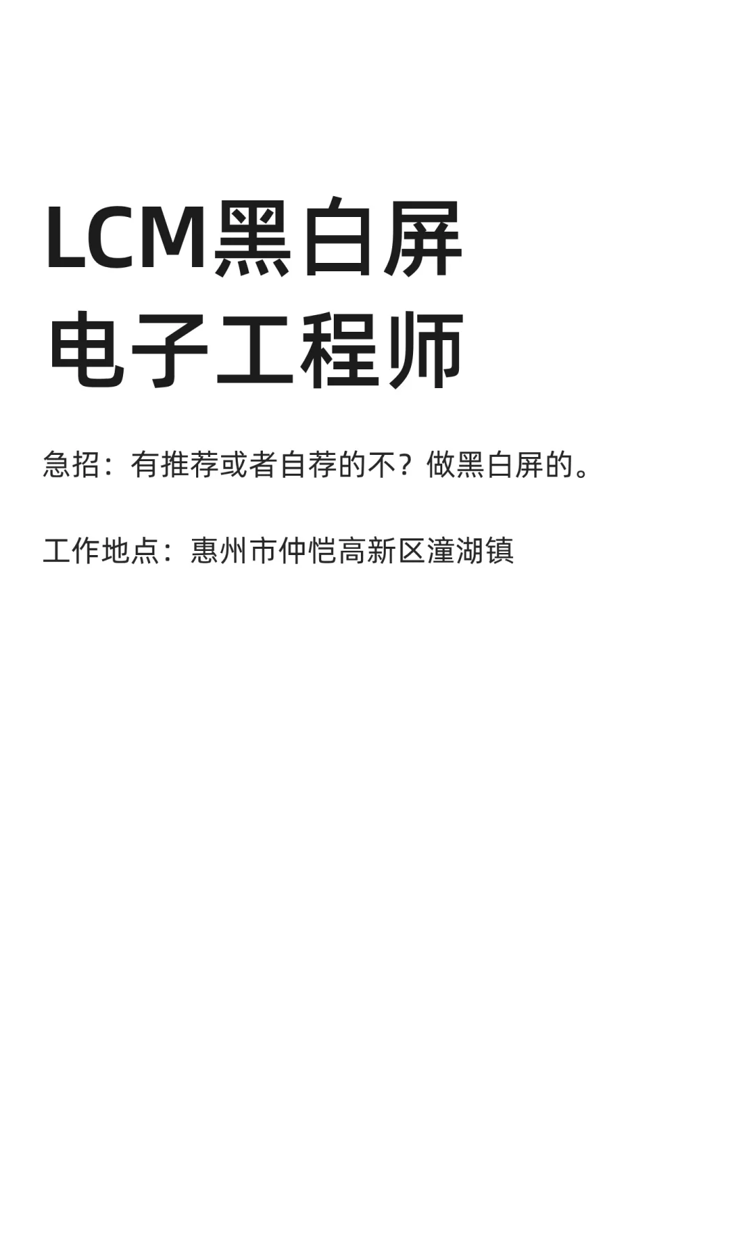 LCM黑白屏电子工程师