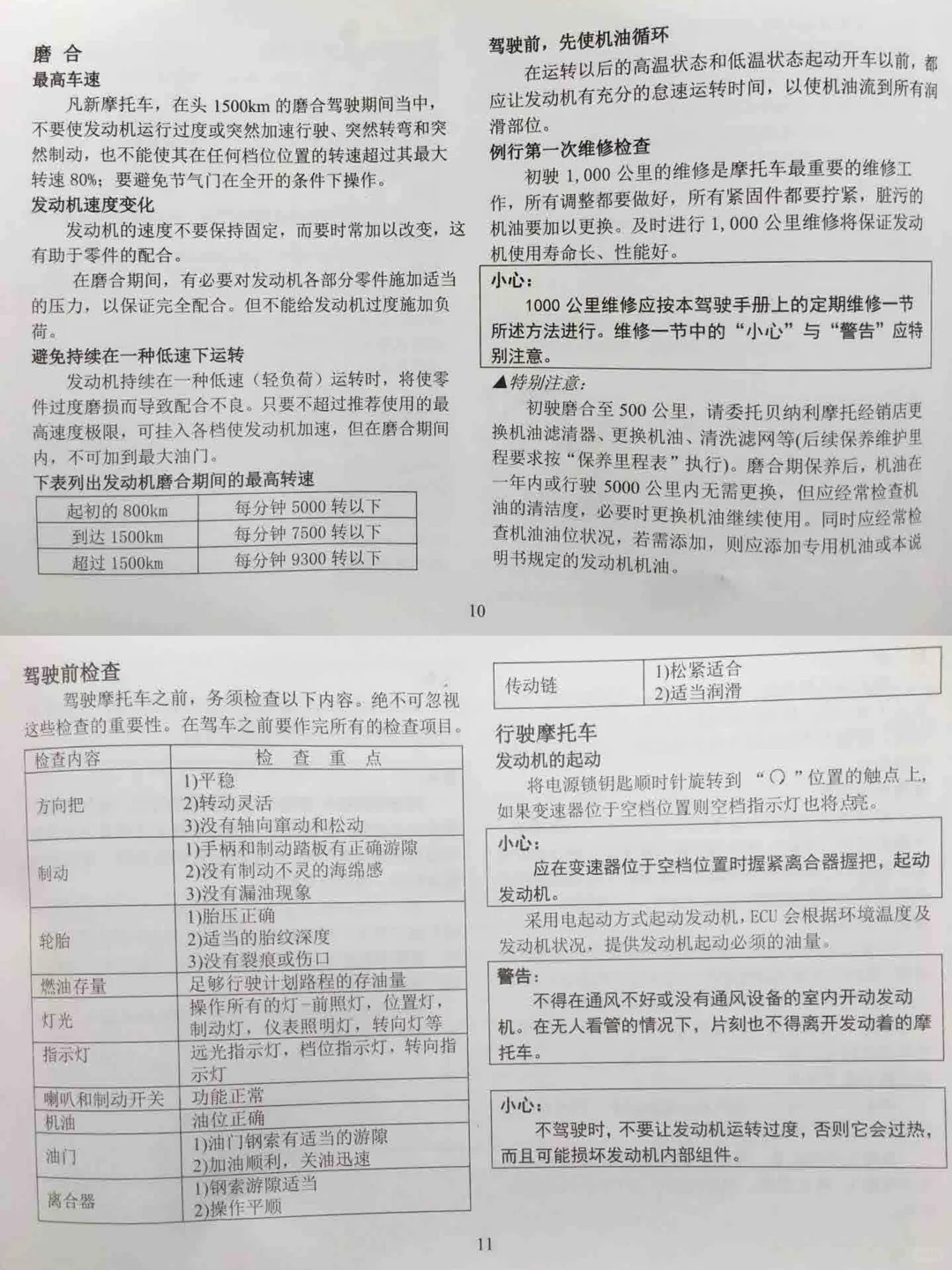 ?️贝纳利幼狮500?使用说明书用户手册