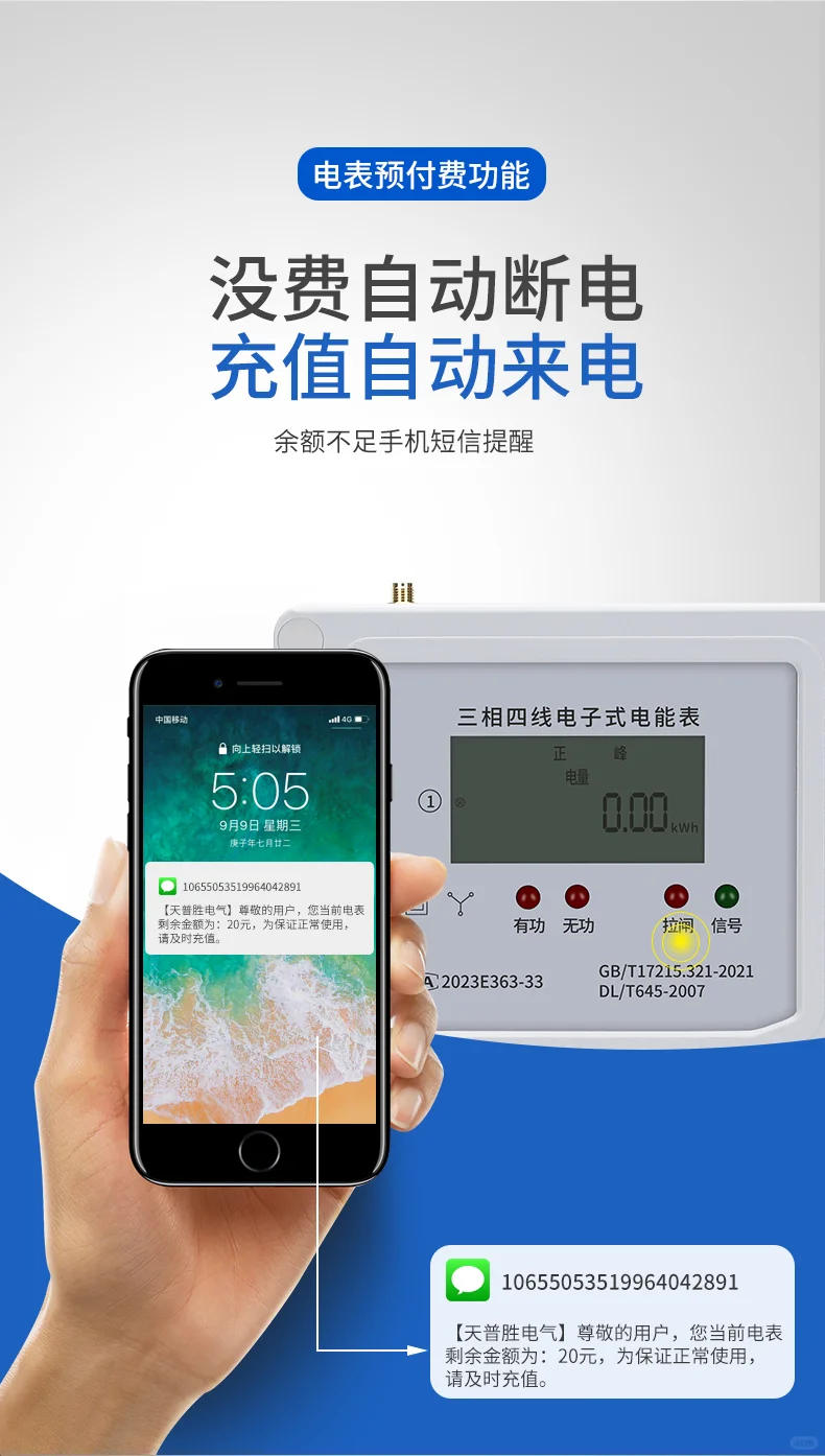 天普胜远程4G预付费电表智能用电的新标杆