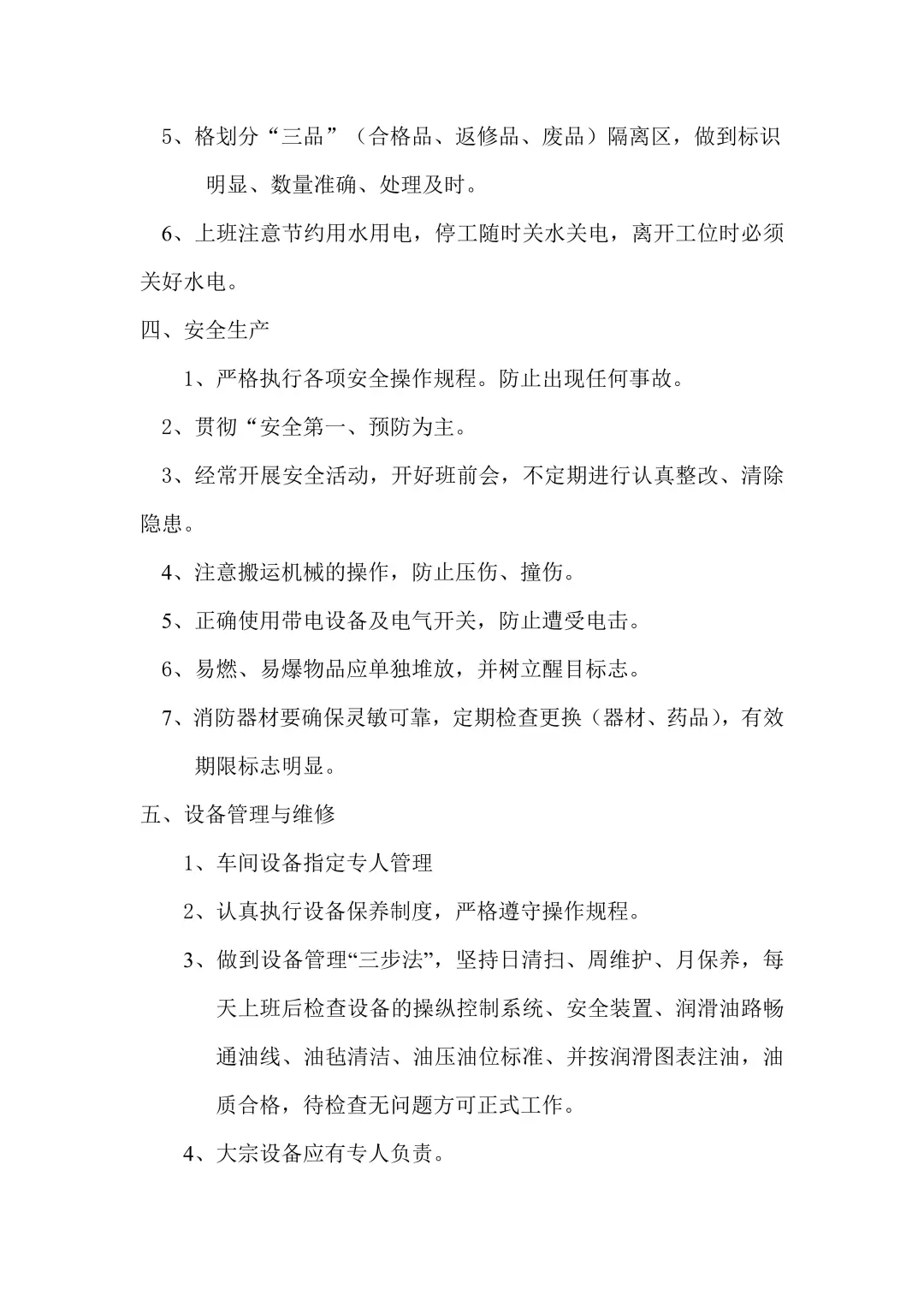 生产车间管理制度，打造高效生产团队