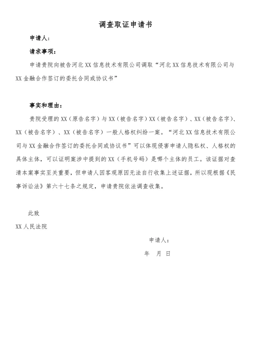 我起诉网贷平台及催收公司成功立案的步骤