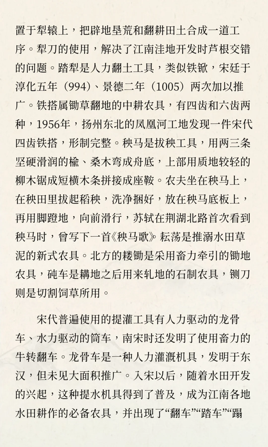 宋代简史034农业技术的进步