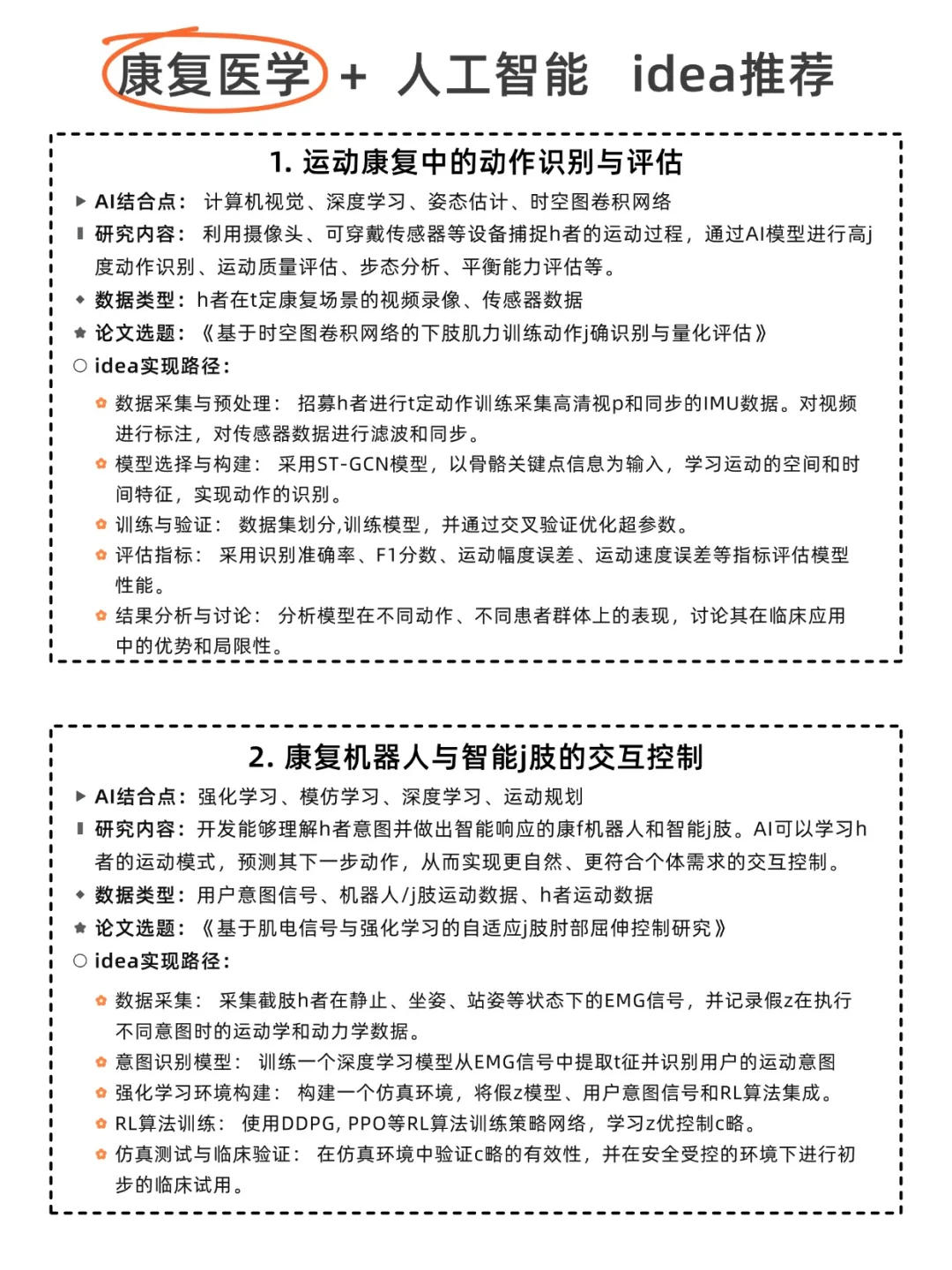 康复医学的同学真的不要再亖磕传统方法了!