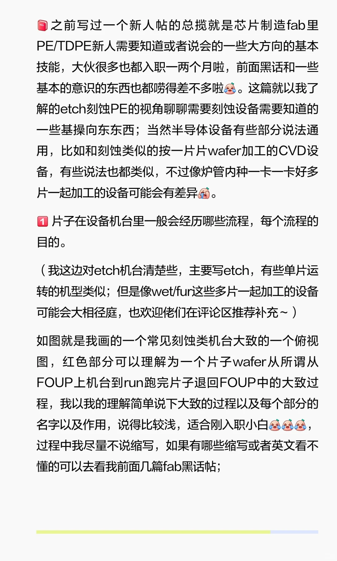 刻蚀PE新人要会的设备内容(fab新人篇12)