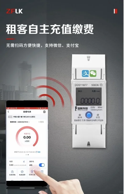 ?宝子们！我家出租房新换的电表太绝了！