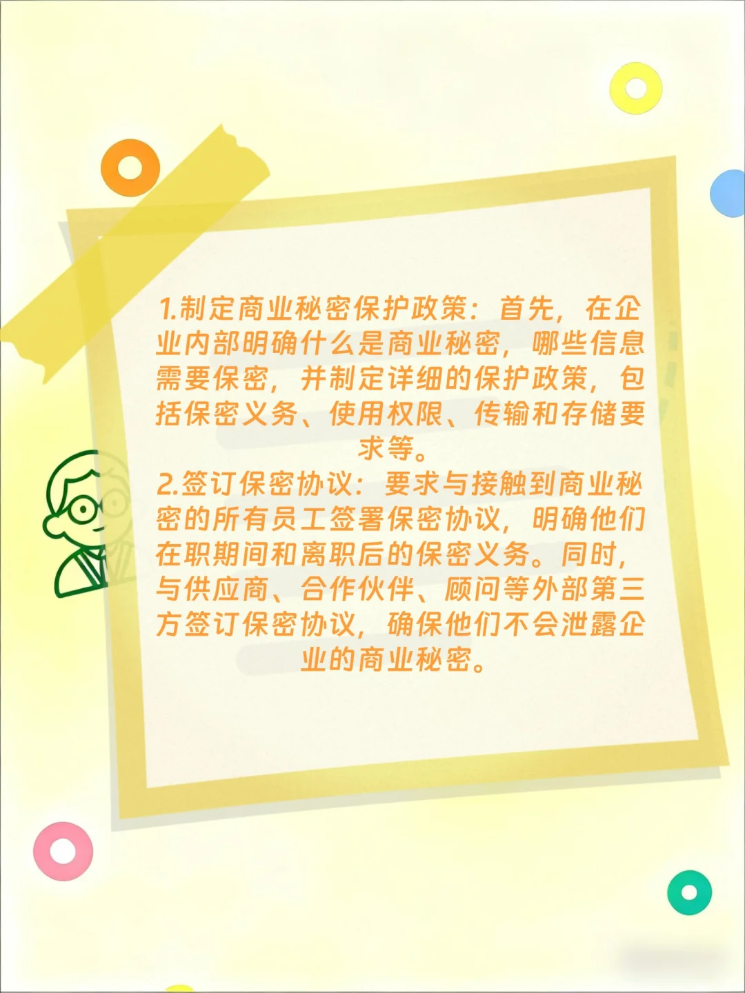 怎样保护商业秘密？