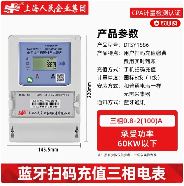 电表水表太快或太慢？