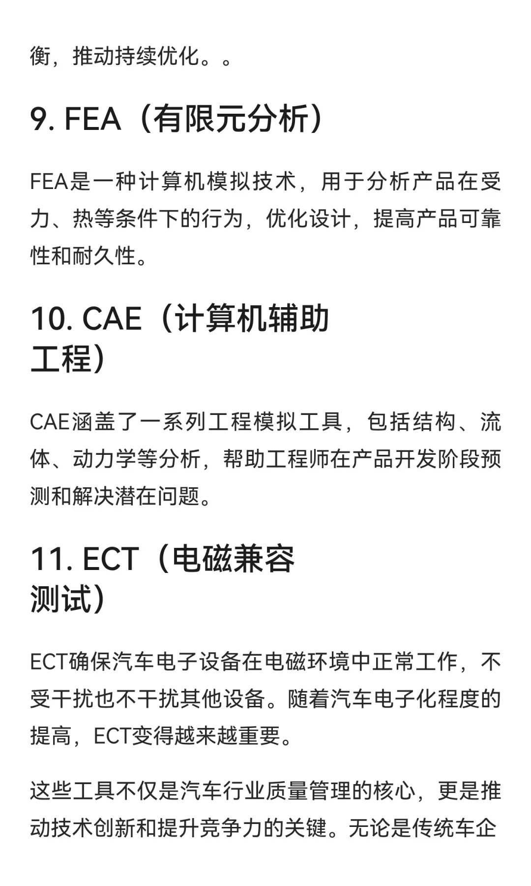 汽车行业十大工具概念普及