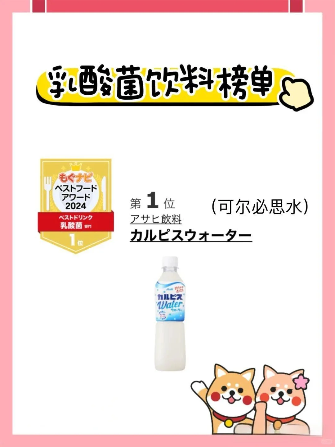日本人最爱的饮料大赏?酒水饮料TOP榜