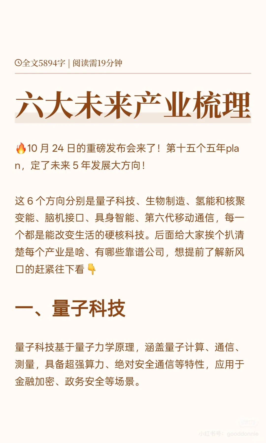 重磅!六大未来产业梳理~值得收藏?