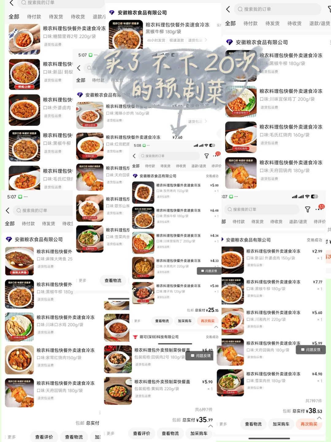 均价5元的1688预制菜点评｜真的吃了很多次