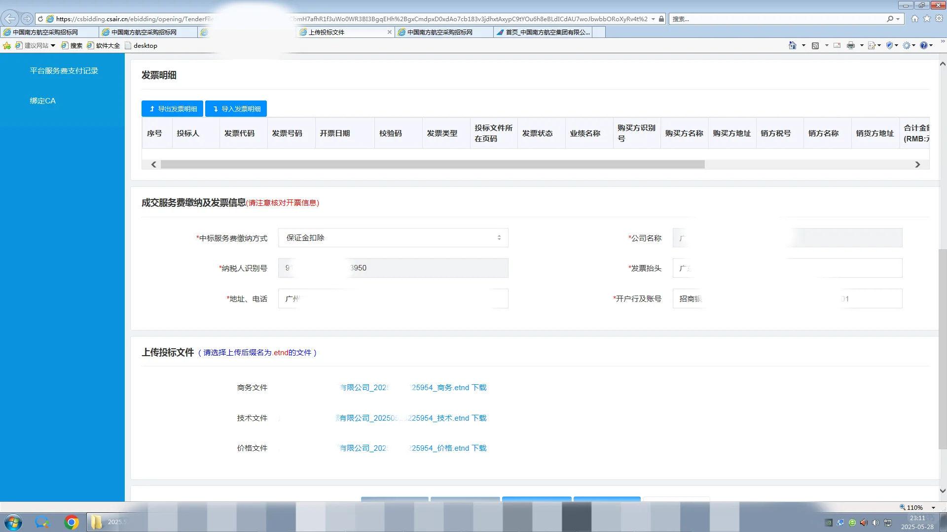 这么晚还在传标书的，还有谁