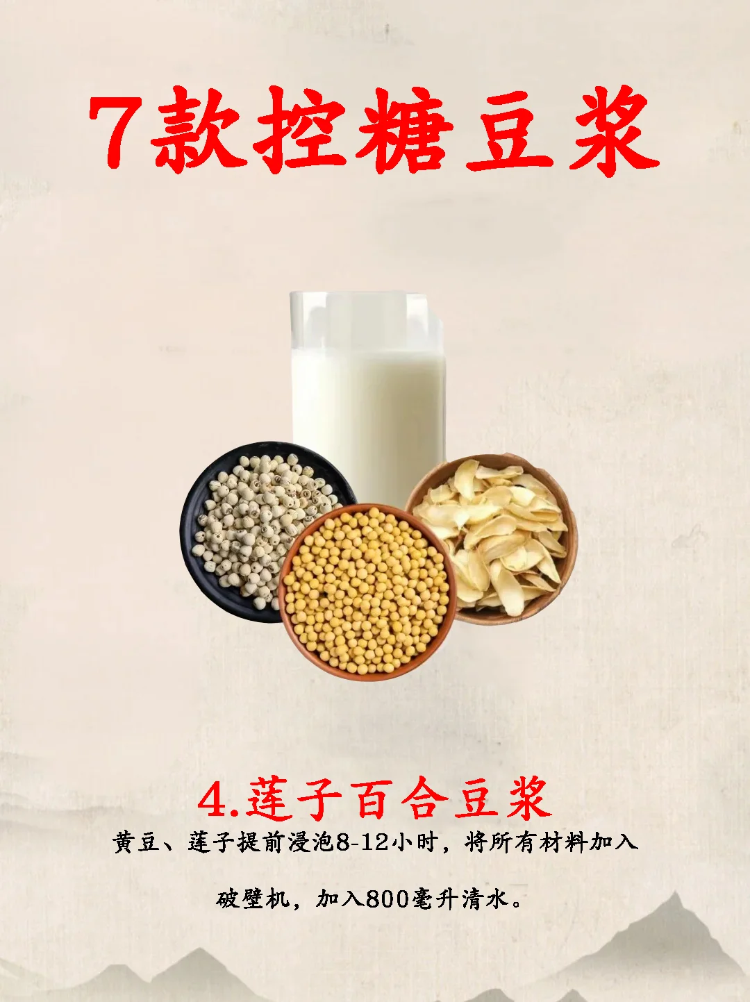 7款控糖豆浆配方✨糖友必备