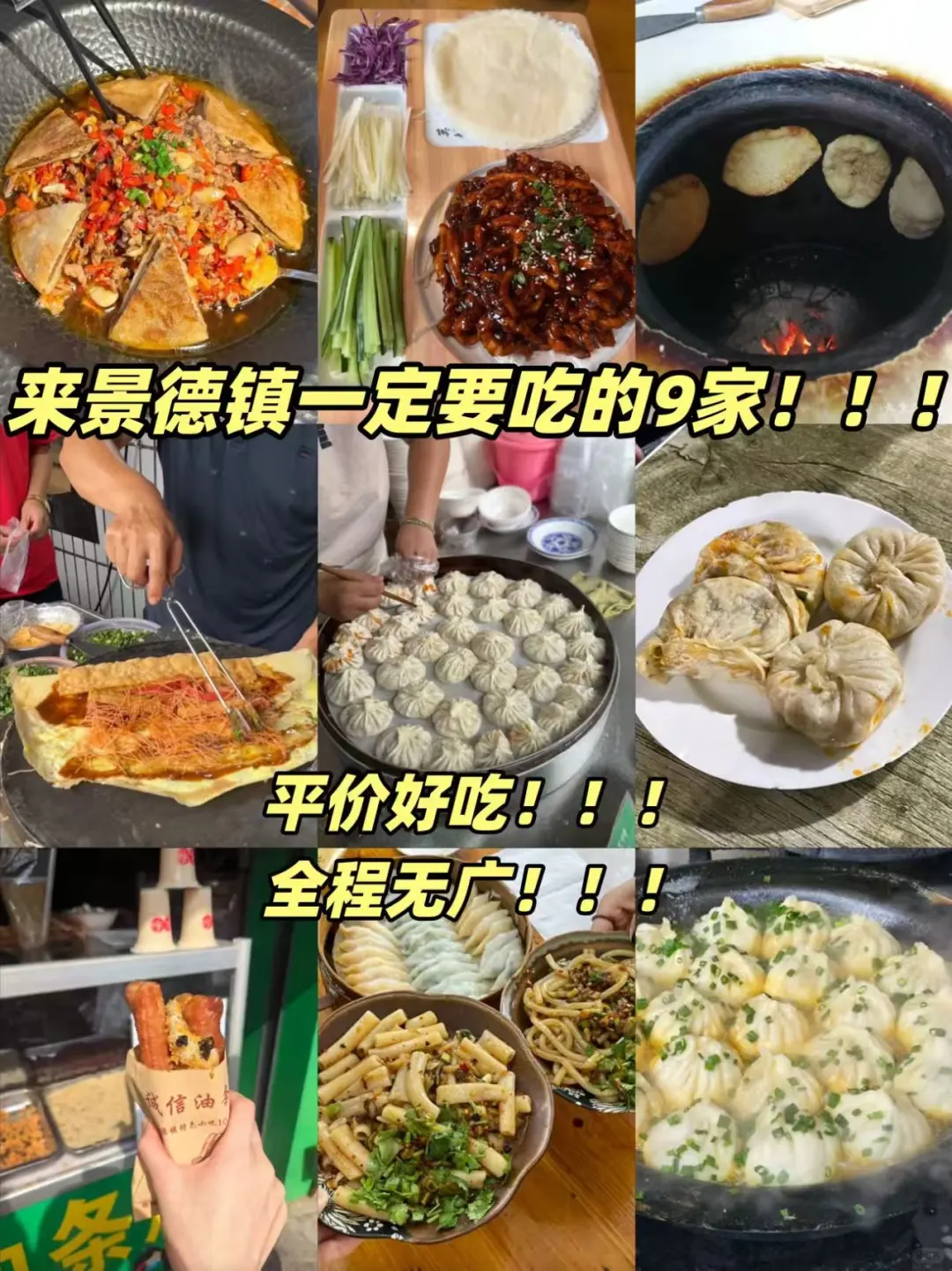 景德镇美食特种兵集合!瓷都逛吃保姆级攻略