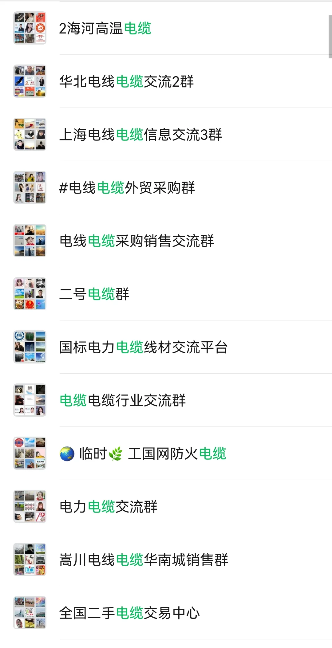 ⚡️【电缆人必入！电力行业核心资源圈开放