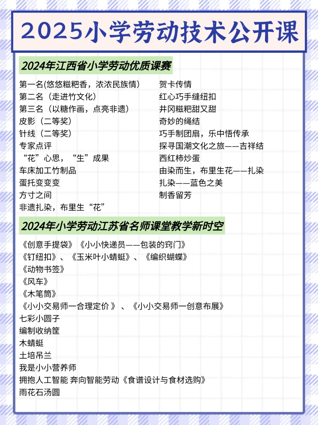 国庆后教育局小道消息羡慕小学劳动技术老师