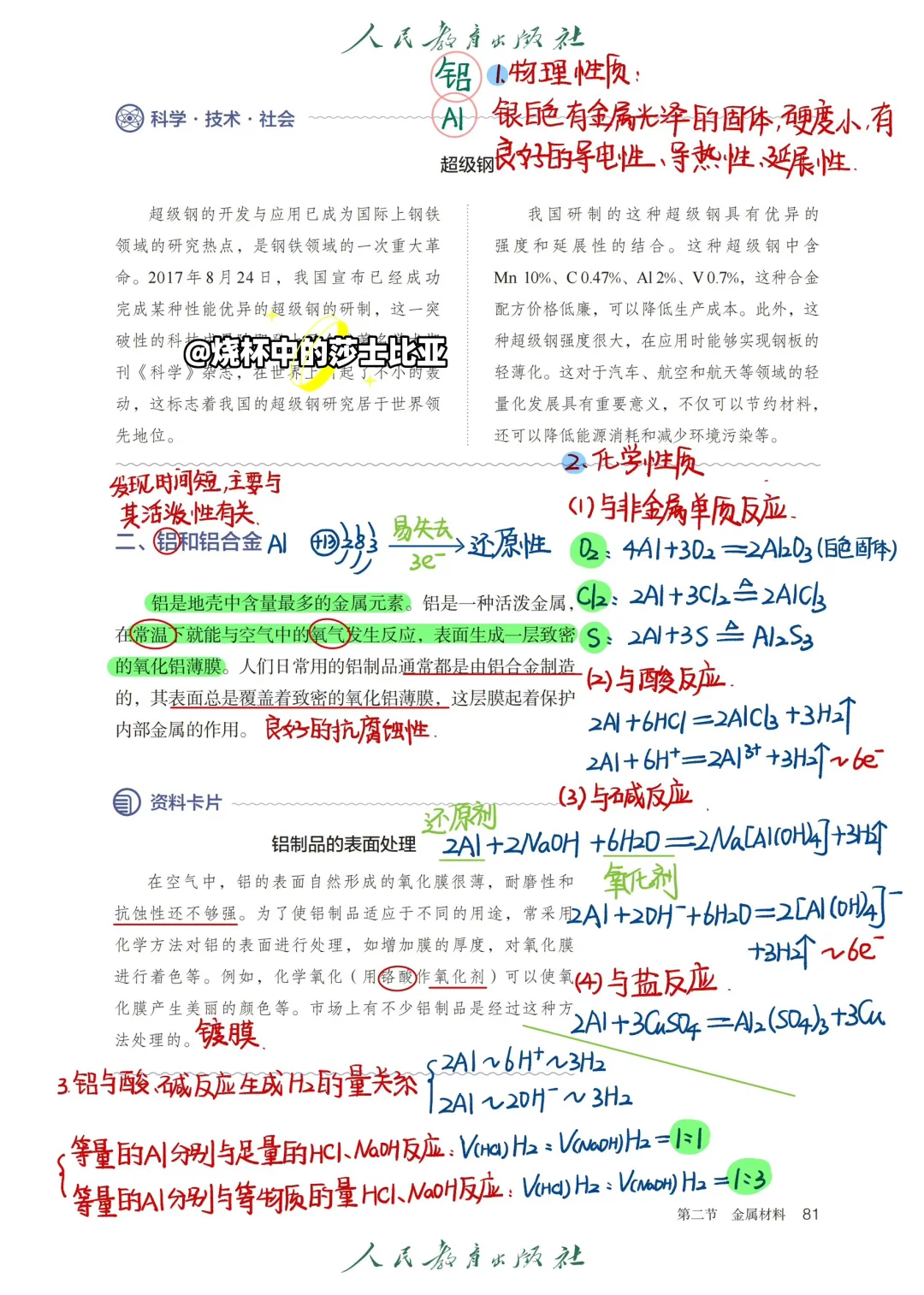 高中化学｜必修一手写笔记｜3.2金属材料（一）