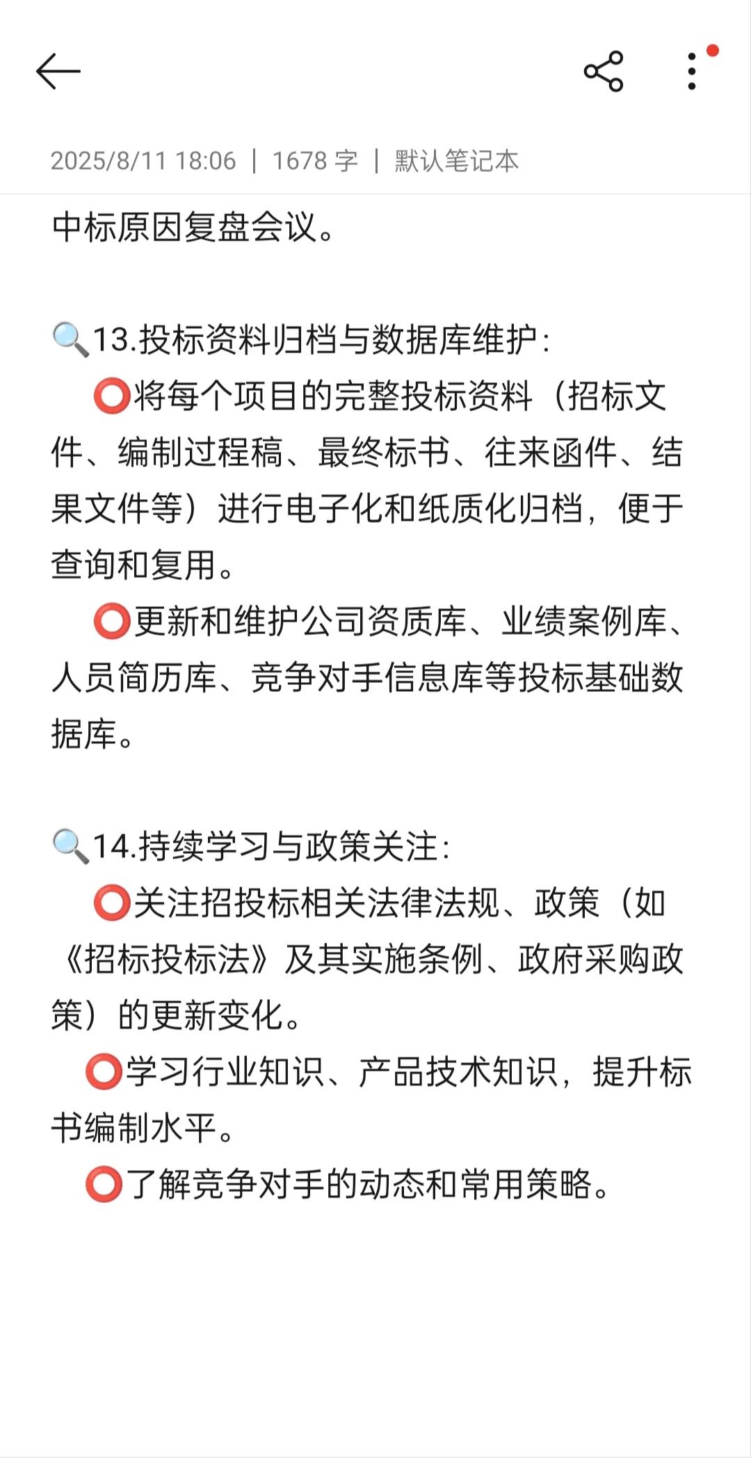 无经验如何入行招投标专员(内容篇)
