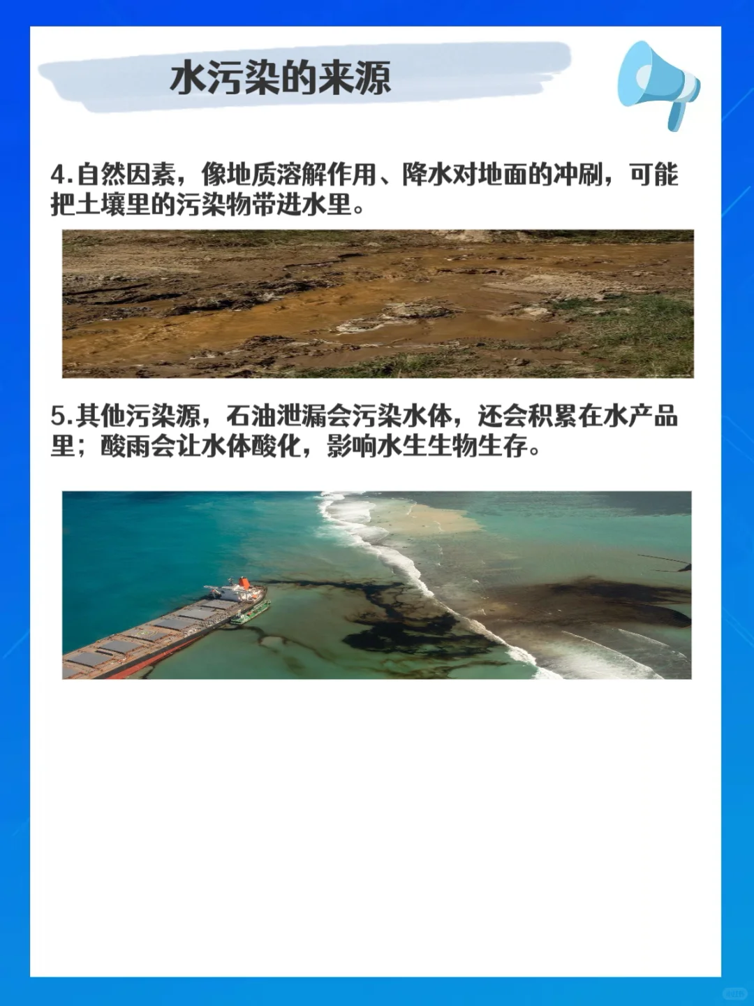 ?震惊！水污染的来源竟然这么多！?