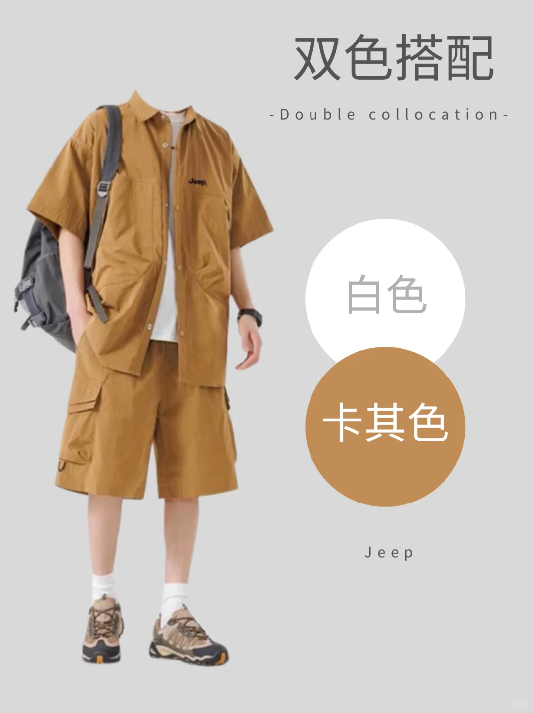 男生都可以尝试的山系户外穿搭?️