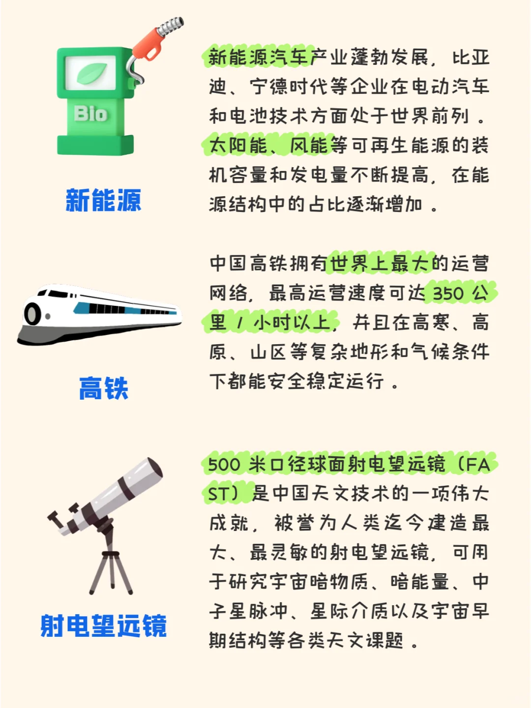 中国9大前沿科技成就，怎么将给孩子听？