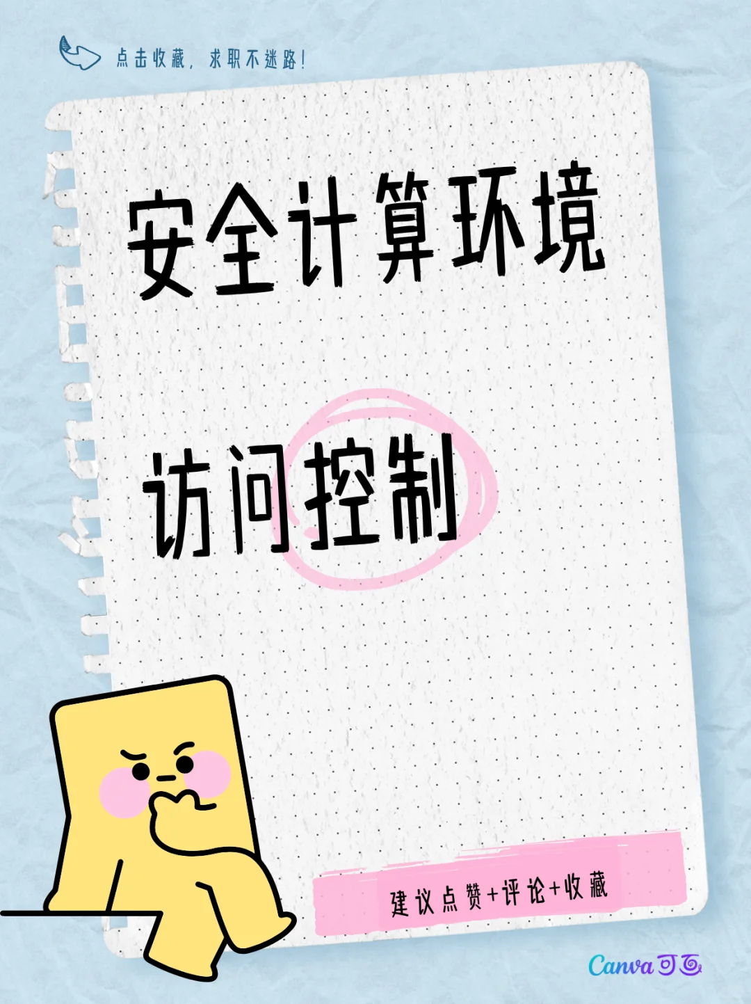 ?访问控制=数字防盗门！职场人速存