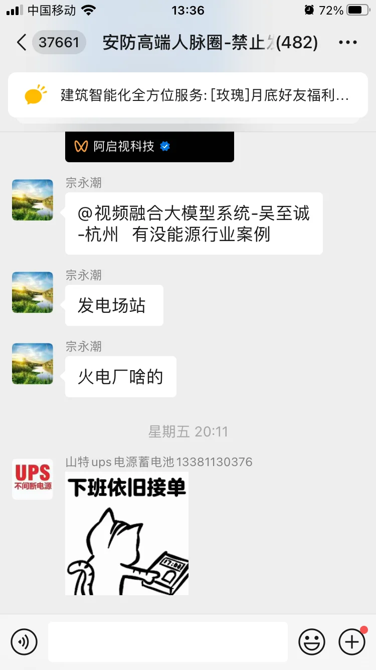 安防高端人脉群无广告