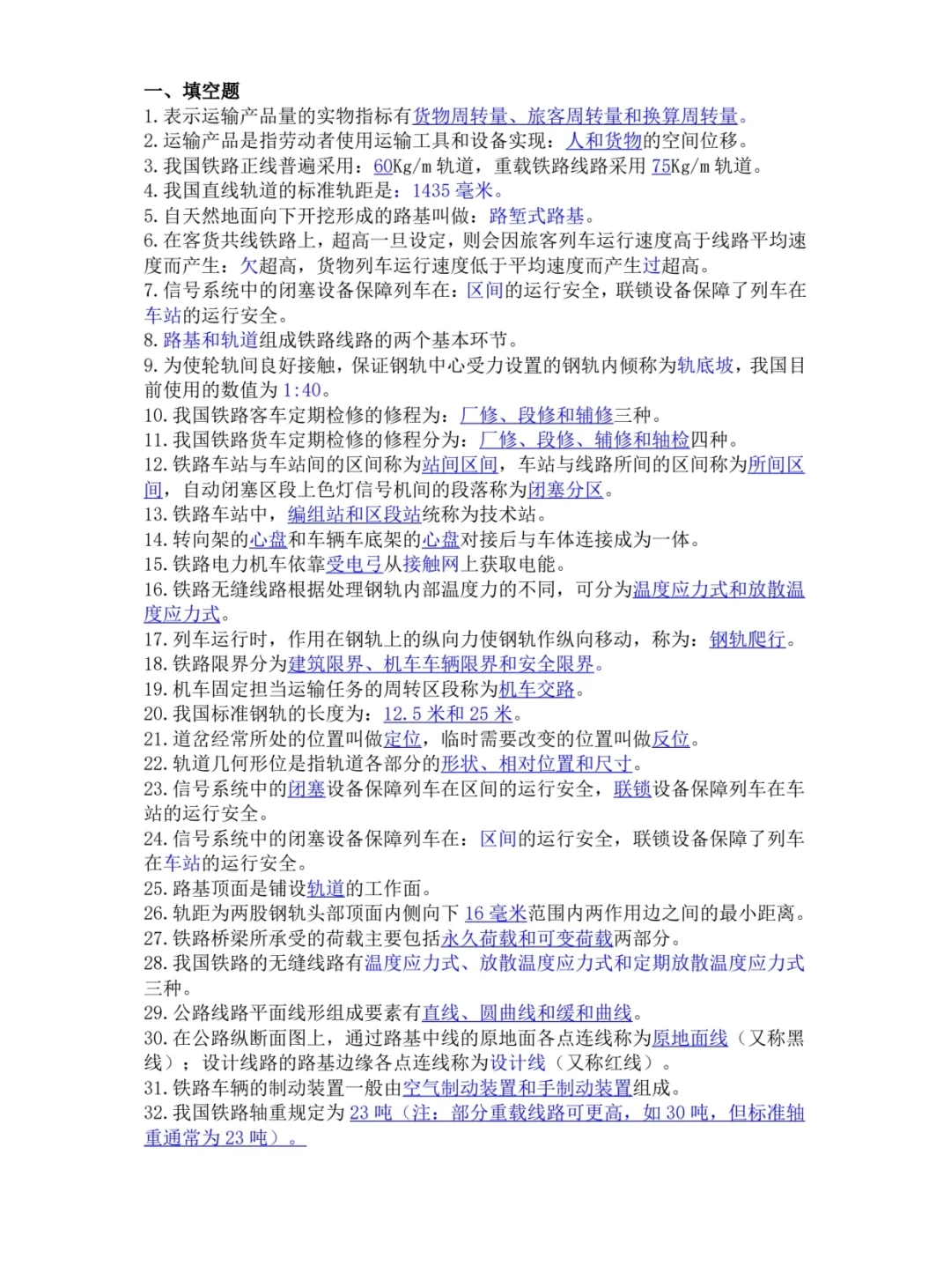 交通设施与设备