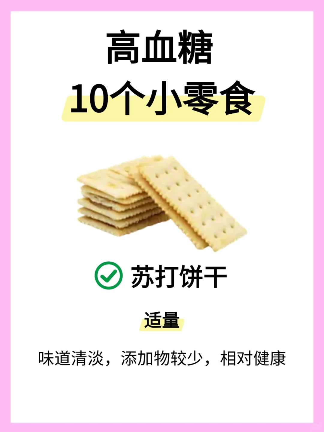 10种不升糖零食,快速码住