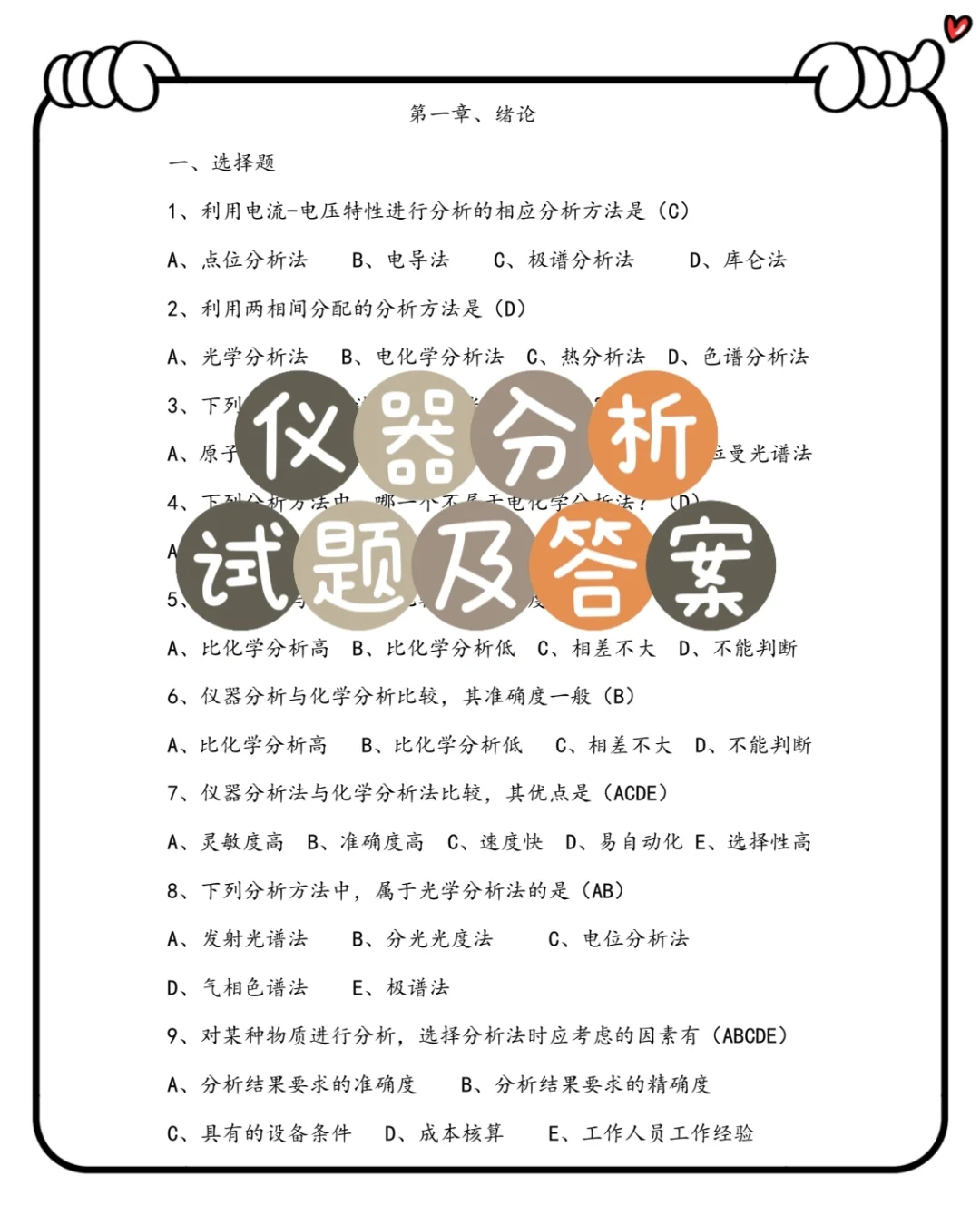 仪器分析试题及答案