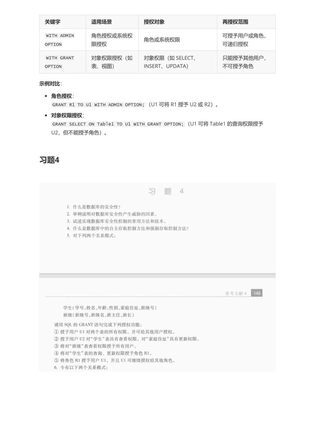 ?数据库｜数据库安全性笔记?