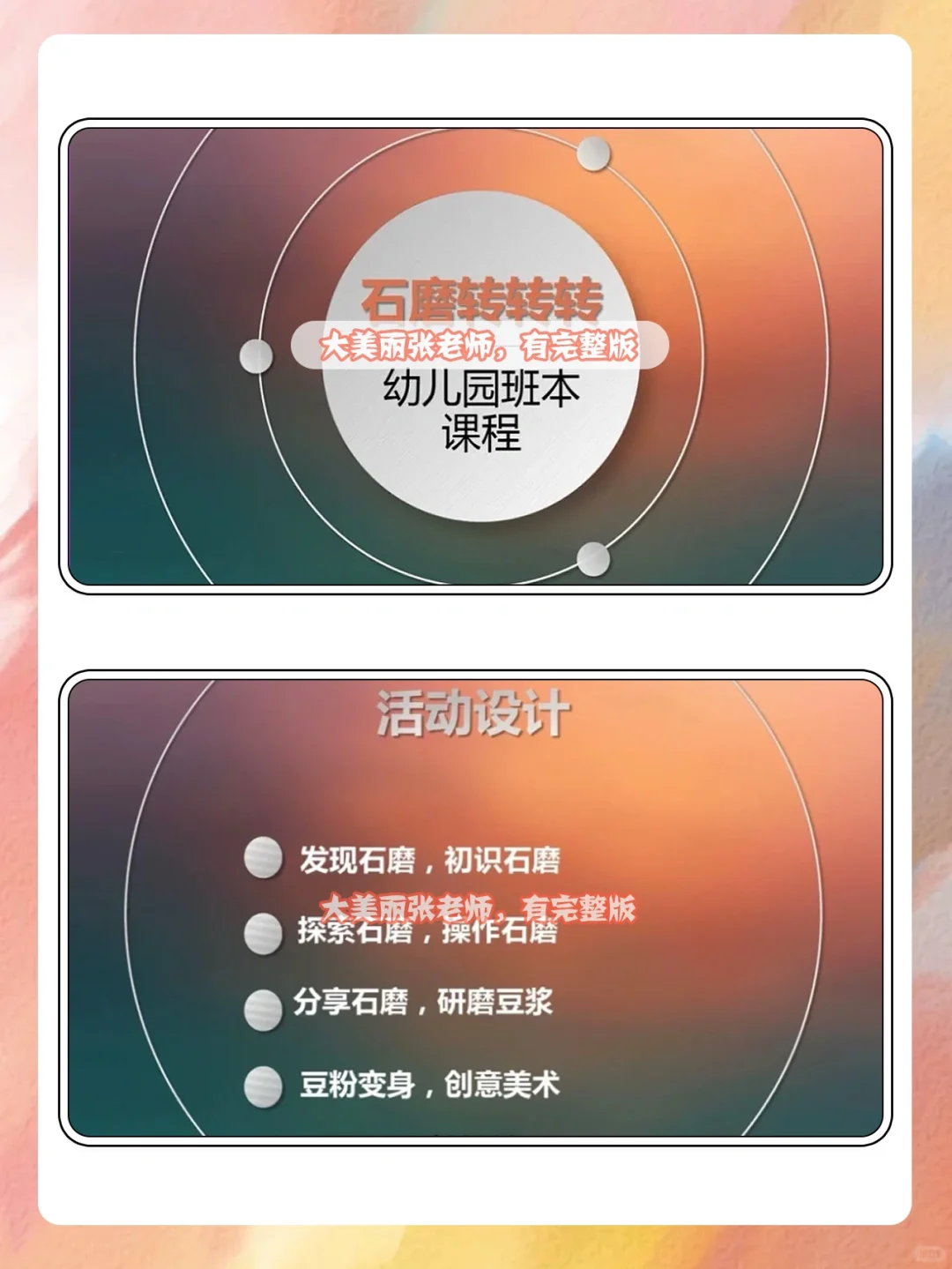 探索石墨秘密《石磨转转转》中班班本课程