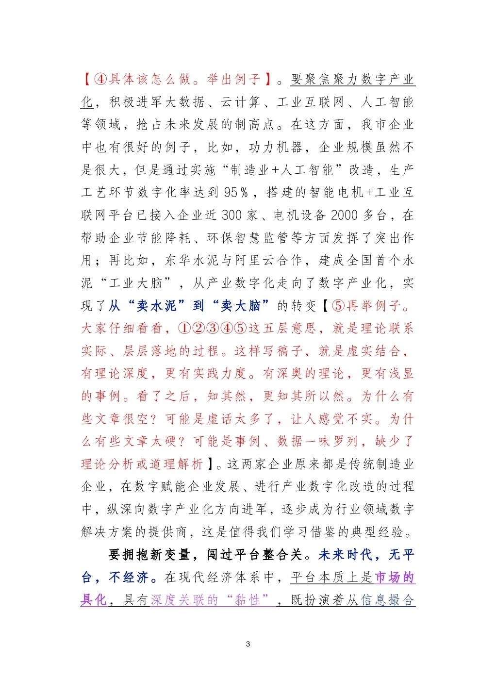 市委书记在企业家大会上的讲话（含解析）