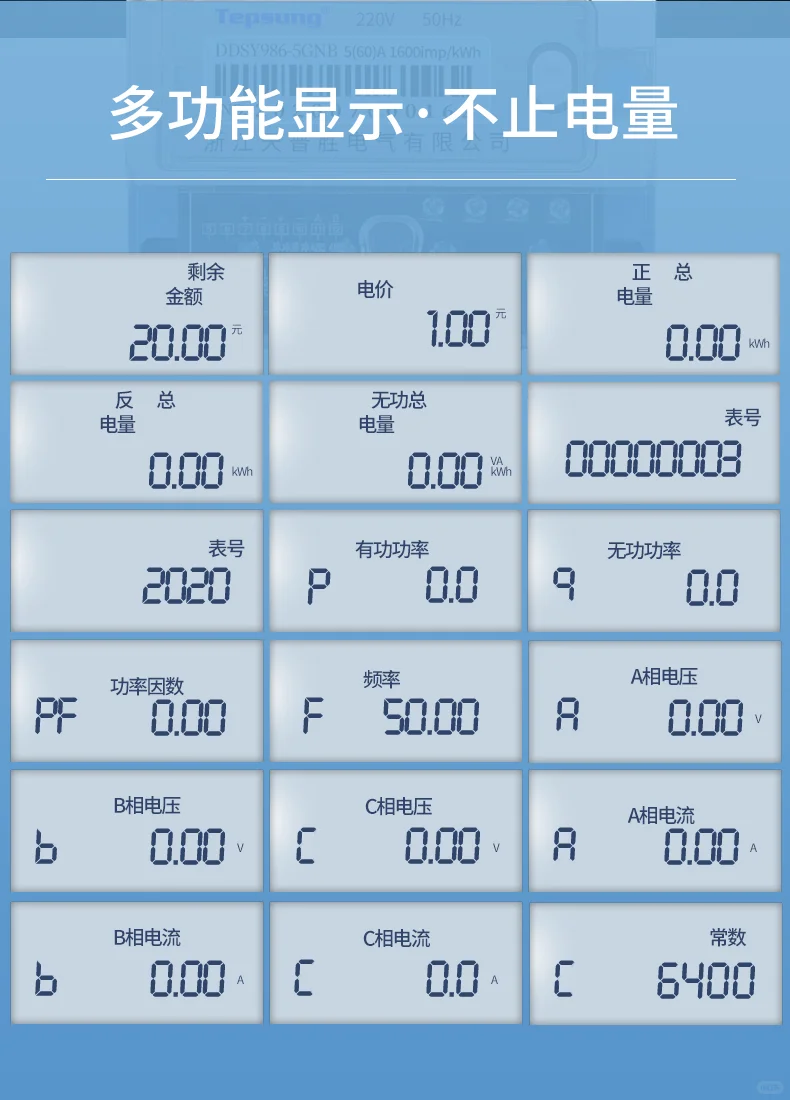 天普胜远程4G预付费电表智能用电的新标杆