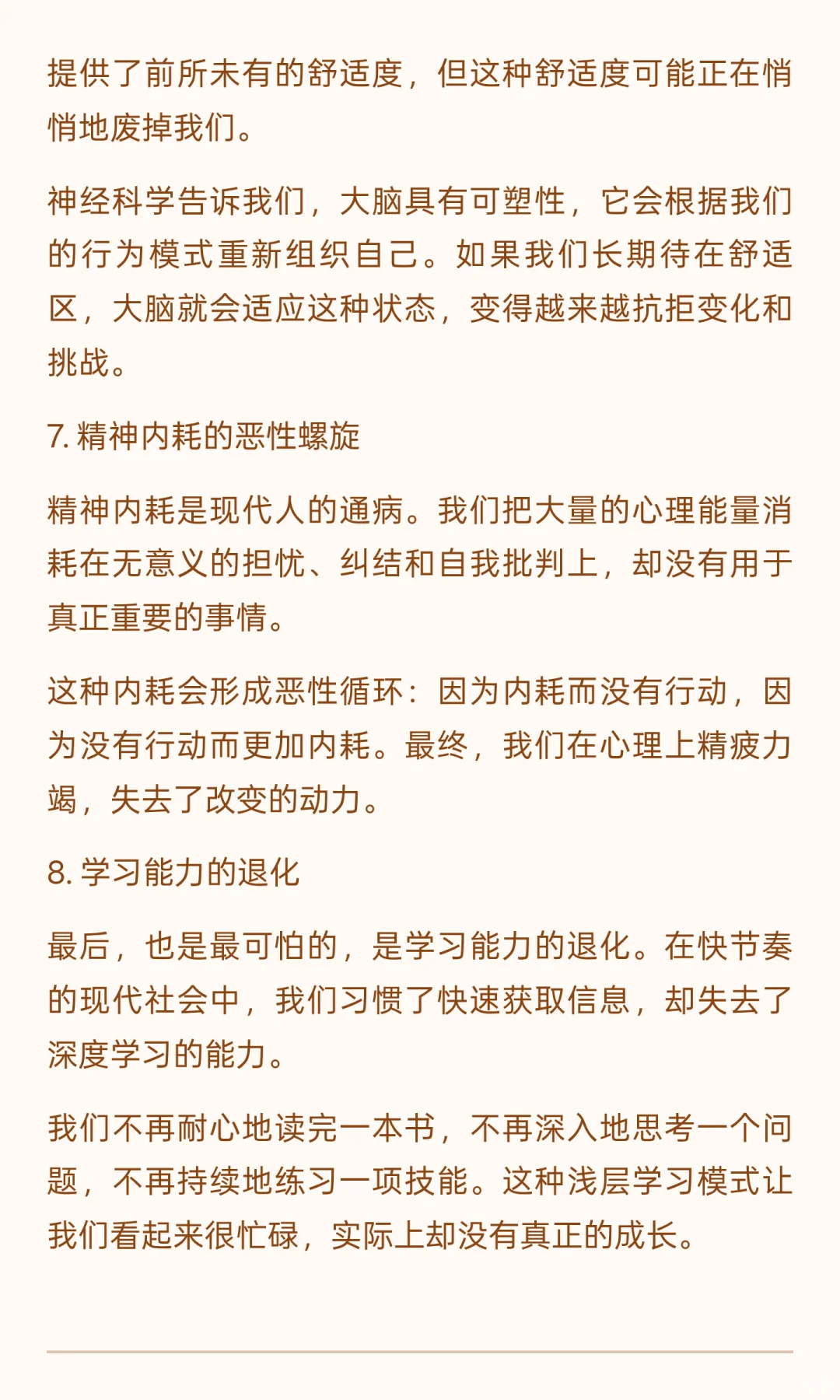 温水煮青蛙：人是如何被自己亲手废掉的？