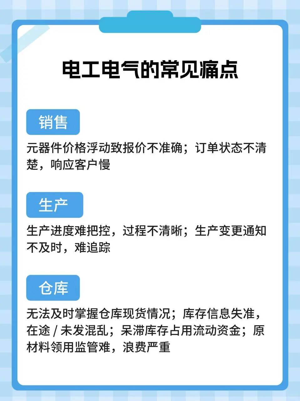 电工电气行业专属ERP，同行都在用！