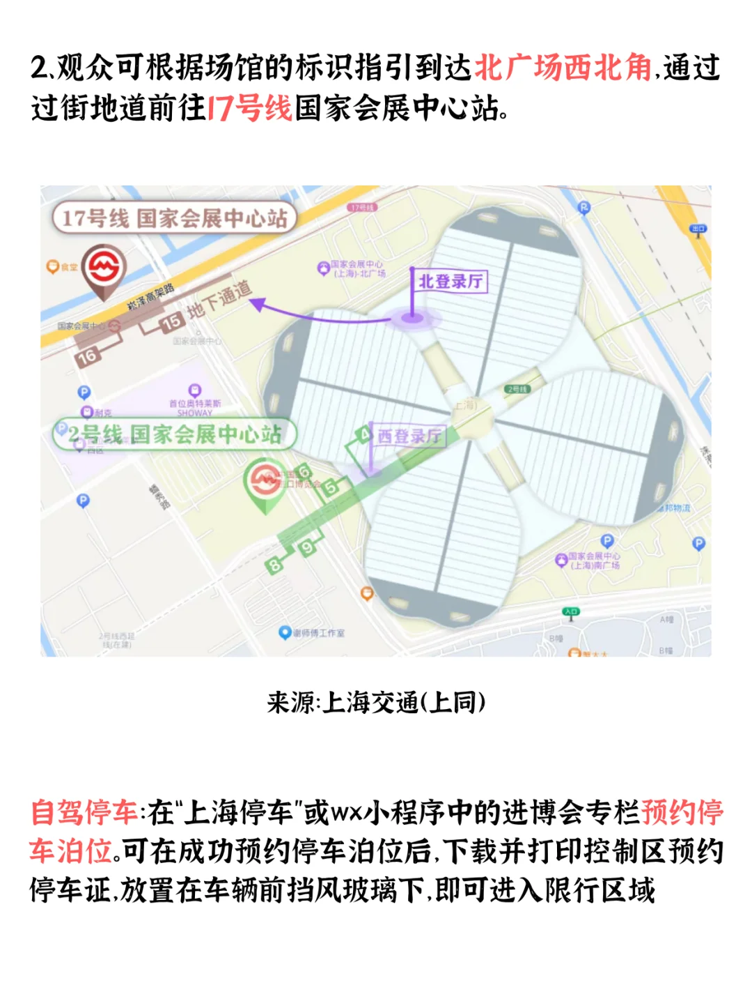 2025上海进博会参展前必看!倒计时8天!