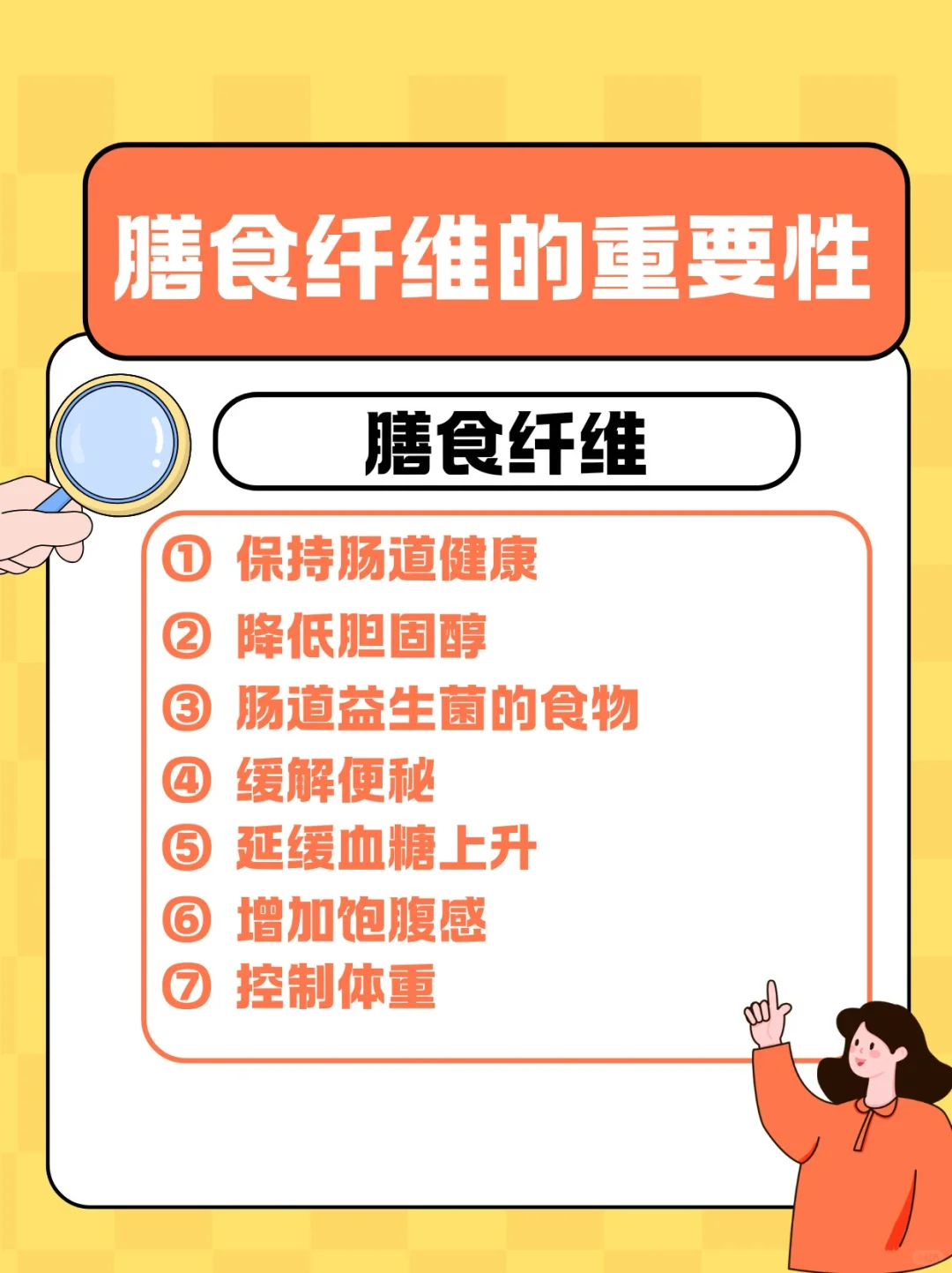 其实95%的人都没有摄入足够的膳食纤维❗️