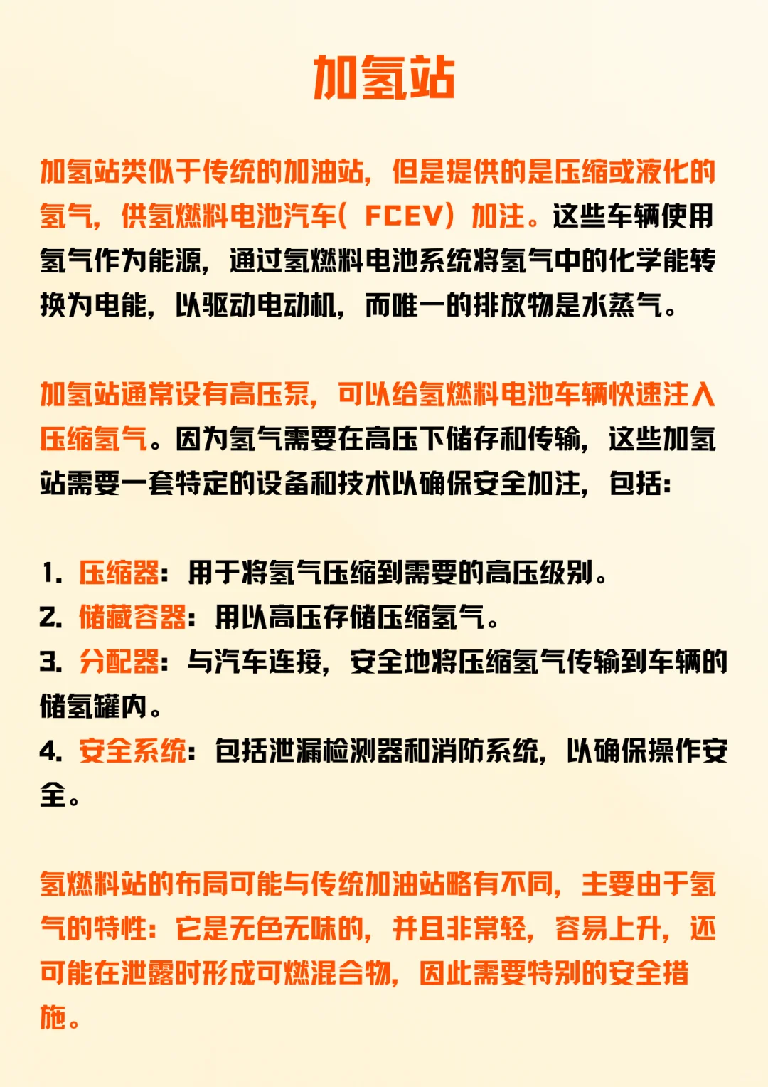一图读懂‼️氢能产业链系列—加氢站