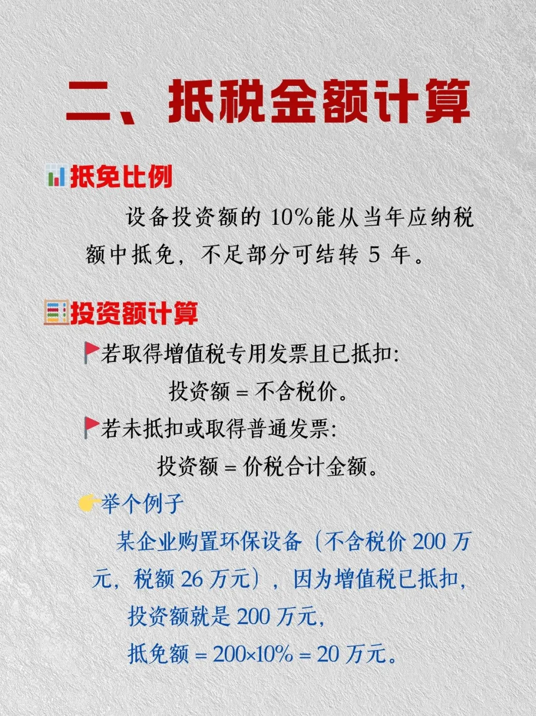 企业环保设备抵税攻略大揭秘