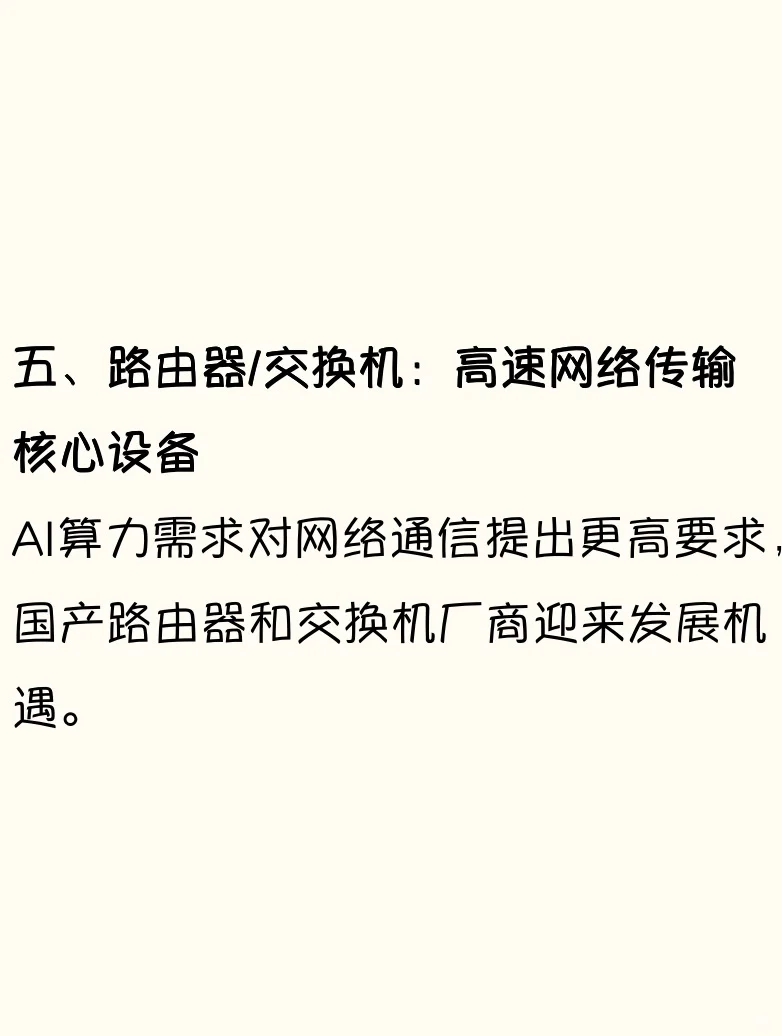 算力龙头企业（下）
