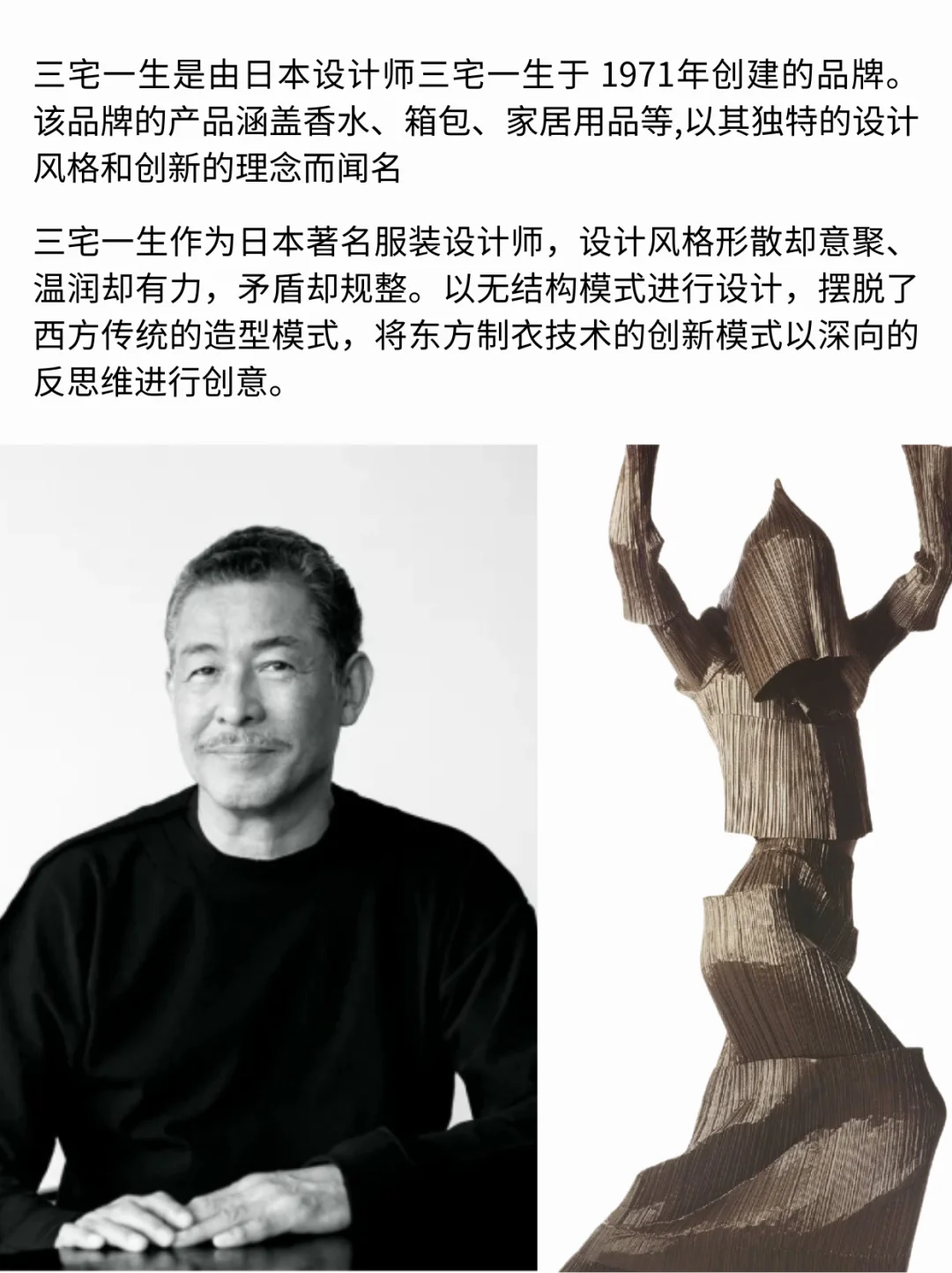 三宅一生设计美学：“褶皱的艺术”