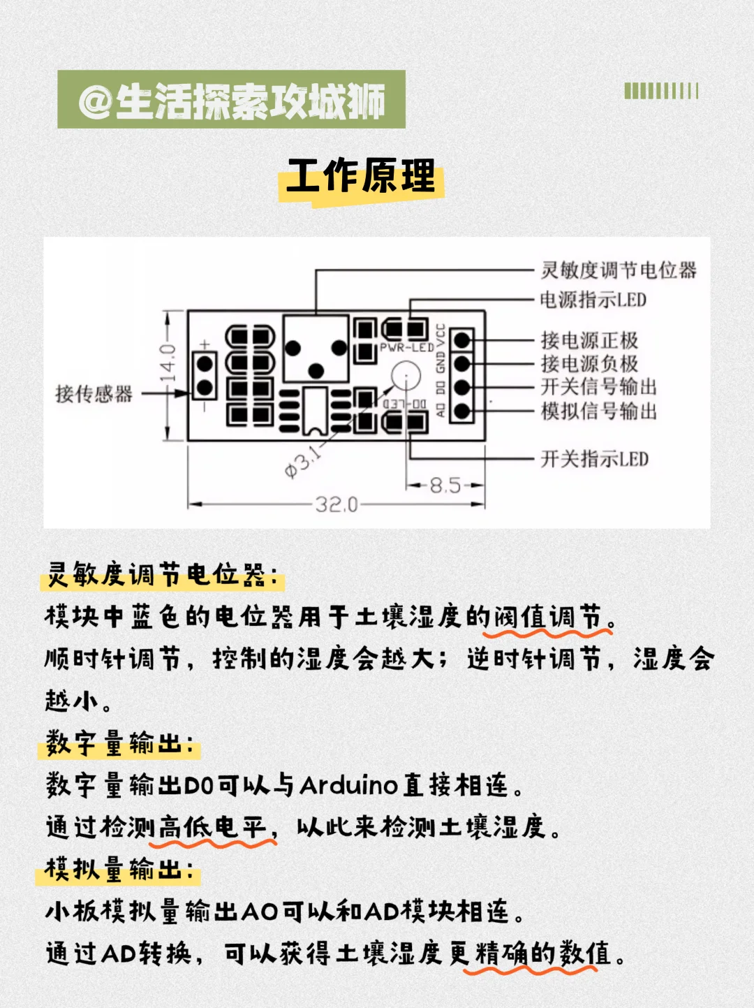 Arduino土壤湿度传感器，打造自己创意