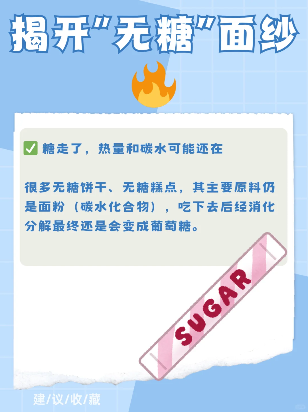 “无糖”食品,是馅饼还是陷阱?